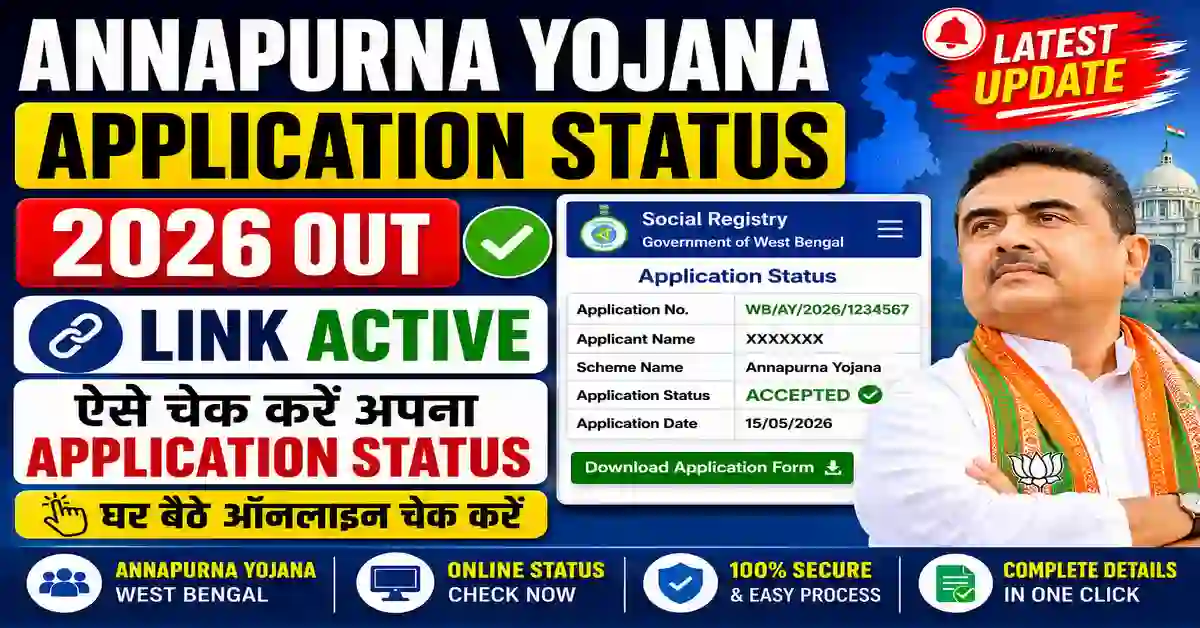 Annapurna Yojana Application Status 2026