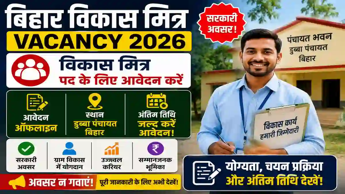 Bihar Vikas Mitra Vacancy 2026