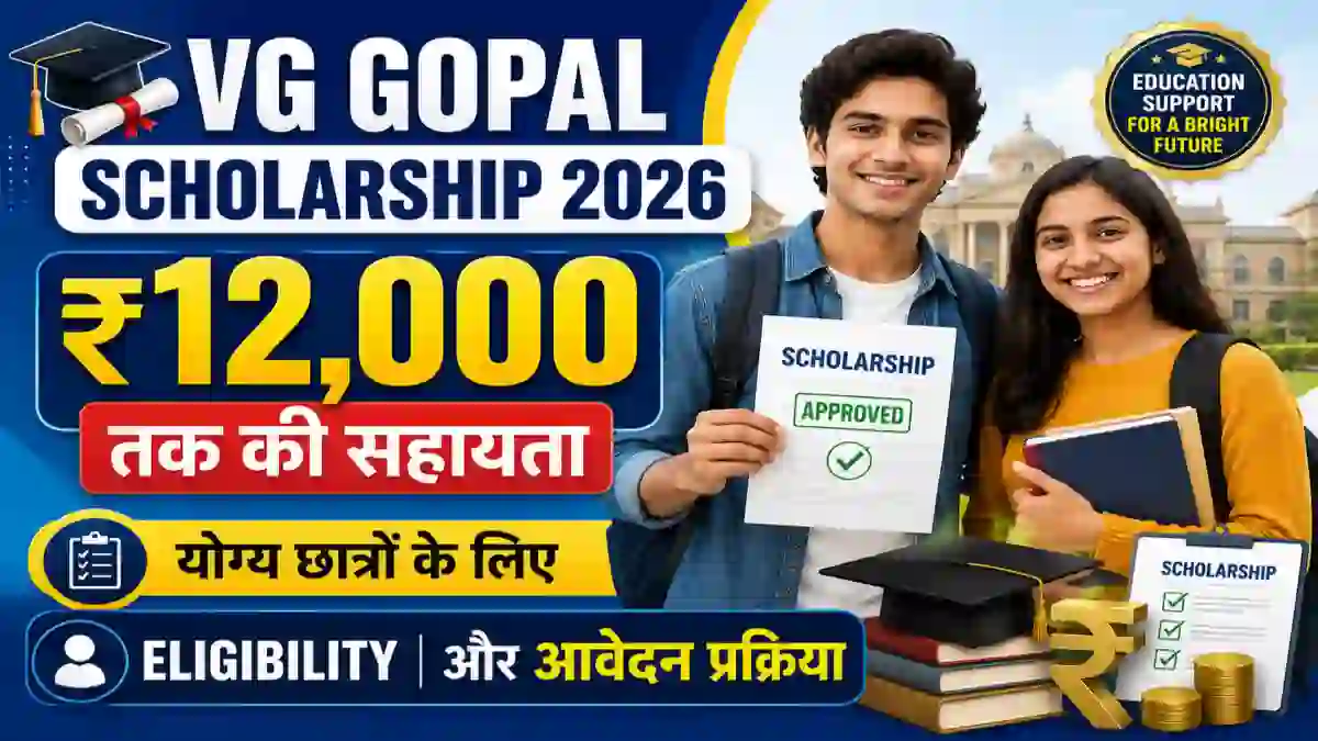 VG Gopal Scholarship 2026